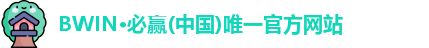 BWIN官网